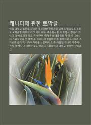 Kaenada-E Gwanhan Tomaggeul Maeggil Daehaggyo, Tolonto Pieoseun Gugjegonghang, Monteuliol Pieleu Ellioteu Teulwido Gugjegonghang,1233940473,9781233940479