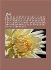Jeongchi Gangje Suyongso, Gugje Sun-Wi, Gunju, Gwonli, Gidoggyosahoe Undong, Nala, Nalabyeol Jeongchi, Mulgwa Jeongchi, Bangongjuuija,1233939815,9781233939817