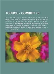 Touhou - Comiket 76 アンチェインドメロディ, スカーレット・ディスコ, チルミックス, 四季-夏- Illusion of Sky, 地霊達の東方子守唄, 地 -KUNI-, 東方サマーバケーション, 東方サマーフタリ,1234796511,9781234796518