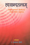 The Svacchanda-Tantram With Commentary 'Udyota' of Ksemarajacarya Vol. 1,8171100368,9788171100361