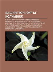 Vashington (Okrŭg Kolumbiya) Kongres na SASHT, Federalen rezerv na SASHT, Vashington, Federalno byuro za razsledvane,1233962493,9781233962495
