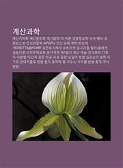 Gyesangwahag Gyesangihahag, Gyesanmullihag, Gyesanhwahag, Tti Ilon, Saengmuljeongbohag, Suchi Haeseog, Yuhan-Yosobeob, Habseongsaengmulhag,1233927558,9781233927555