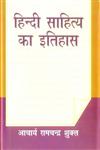 हिन्दी साहित्य का इतिहास,9350004585,9789350004586