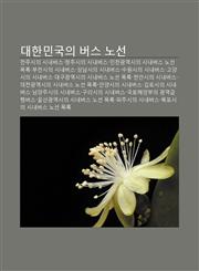 Daehanmingug-Ui Beoseu Noseon Jeonjusiui Sinaebeoseu, Cheongjusiui Sinaebeoseu, Incheongwang-Yeogsiui Sinaebeoseu Noseon Moglog,123394648X,9781233946488