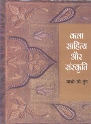 कला साहित्य और संस्कृति,9350720353,9789350720356