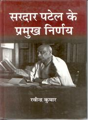 सरदार पटेल के प्रमुख निर्णय,8178355558,9788178355559