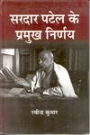 सरदार पटेल के प्रमुख निर्णय,8178355558,9788178355559
