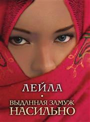 Vydannaya zamuzh nasil'no,5386014285,9785386014285