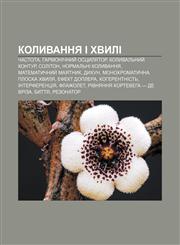 Kolyvannya i khvyli Chastota, Harmonichnyy̆ ostsylyator, Kolyvalʹnyy̆ kontur, Soliton, Normalʹni kolyvannya, Matematychnyy̆ mayatnyk, Dykhun,1233803492,9781233803491