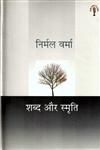 शब्द और स्मृति 4th Edition,8126312858,9788126312856