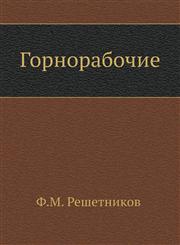 Gornorabochie,5424125654,9785424125652