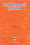 वाल्मीकि रामायण में मूल्य चेतना,8170815487,9788170815488