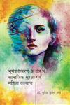 भूमंडलीकरण के दौर में सामाजिक सुरक्षा एवं महिला कल्याण,8171327125,9788171327126