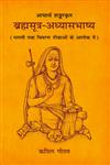 आचार्य शंकर कृता ब्रह्मसूत्र अध्यासभाष्य,812460763X,9788124607633