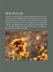Apeuganiseutan Apeuganiseutan Salam, Apeuganiseutan-E Gwanhan Tomaggeul, Apeuganiseutan-Ui Gyeongje, Apeuganiseutan-Ui Daejung Maeche,1233934996,9781233934997