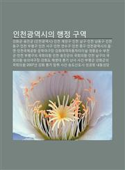 Incheongwang-Yeogsiui Haengjeong Guyeog Ganghwagun, Ongjingun (Incheongwang-Yeogsi), Incheon Gyeyang-Gu, Incheon Namgu, Incheon Namdong-Gu,1233937413,9781233937417