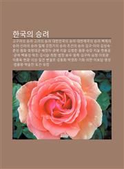 Hangug-Ui Seunglyeo Gogulyeoui Seunglyeo, Golyeoui Seunglyeo, Daehanmingug-Ui Seunglyeo, Daehanjegug-Ui Seunglyeo, Baegje-Ui Seunglyeo,1233942018,9781233942015