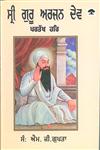 Shri Guru Arjan Dev Ji