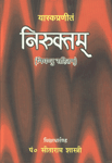 दैवत काण्डम् अध्याया : ७-१२ Vol. 2 4th Edition,8171101070,9788171101078