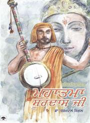 Mahatma Soordas Ji