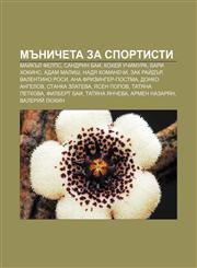 Mŭnicheta za sportisti Maĭkŭl Felps, Sandrin Bai, Kokheĭ Uchimura, Bari Khokins, Adam Malish, Nadya Komanechi, Zak Raĭdŭr, Valentino Rosi,1233971980,9781233971985