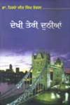 Dekhi Teri Duniya Nāwala,8178837617,9788178837611