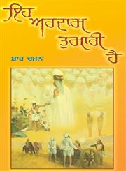 Eh Ardaas Tumhari Hai,8178836866,9788178836867