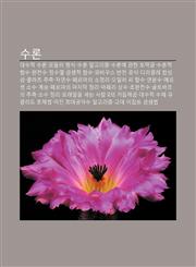 Sulon Daesujeog Sulon, Modyulleo Hyeongsig, Sulon Algolijeum, Sulon-E Gwanhan Tomaggeul, Sulonjeog Hamsu, Wanjeonsu, Jeongsuyeol,1233934007,9781233934003