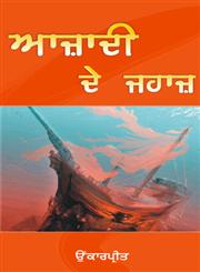 Azadi Da Jahaaz,8178834251,9788178834252