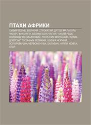 Ptakhy Afryky Syzyy̆ holub, Velykyy̆ strokatyy̆ dyatel, Mala bila chaplya, Flaminho, Velyka bila chaplya, Chaplya ruda, Kolovodnyk stavkovyy̆,1233824384,9781233824380
