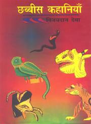 छब्बीस कहानियाँ,9350008130,9789350008133