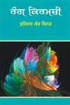 Rang Kirmachi,8178838788,9788178838786