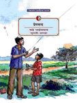 बड़े भाई साहब,818985044X,9788189850449