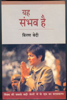 यह संभव है
