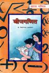 सरल गणित बीजगणित,9350007673,9789350007679