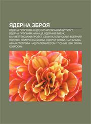 Yaderna zbroya Yaderna prohrama KNDR, Kurchatovsʹkyy̆ instytut, Yaderna prohrama Frantsiï, Yadernyy̆ vybukh, Mankhettensʹkyy̆ proekt,1233836595,9781233836598