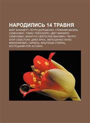 Narodylysʹ 14 travnya Key̆t Blanshett, Petro Doroshenko, Stefanyk Vasylʹ Semenovych, Tomas Hey̆nsboro, Tsvyet Mykhay̆lo Semenovych,1233810367,9781233810369