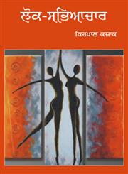 Lok Sabhyachaar,8178838761,9788178838762