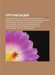 Organizatsii Bali Kombetar, Blagotvoritelni organizatsii, Vidove tŭrgovtsi, Voenizirani organizatsii, Voenna organizatsiya,123397436X,9781233974368
