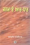 Janma To Aar-Paar
