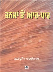 Janma To Aar-Paar