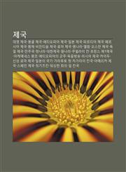 Jegug Daeyeong Jegug, Mong-Gol Jegug, Etiopia Jegug, Ilbon Jegug, Paleutia Jegug, Peleusia Jegug, Hwangje, Bijantium Jegug, Loma Jegug,1233939106,9781233939107