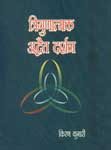 त्रिगुणात्मक अद्वैत दर्शन 1st Edition,8183150551,9788183150552