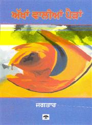 Ankhan Walian Paida
