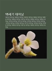 15Segi Taeeonam 1401Nyeon Taeeonam, 1402Nyeon Taeeonam, 1403Nyeon Taeeonam, 1404Nyeon Taeeonam, 1405Nyeon Taeeonam, 1406Nyeon Taeeonam,1233926950,9781233926954