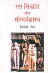रस सिद्धांत और सौन्दर्यशास्त्र,8170556740,9788170556749