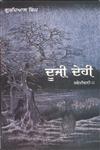 Duji Dehi - II Savay-Jeevani,8171421911,9788171421916