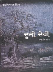 Duji Dehi - II Savay-Jeevani,8171421911,9788171421916