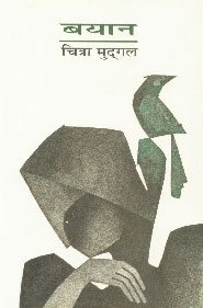 बयान लघुकथाएँ 2nd Edition,8126310006,9788126310005