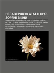 Nezaversheni statti pro Zoryani viy̆ny Zoryani viy̆ny. Viy̆ny kloniv, Lyuk Skay̆voker, Spysok mistsevostey̆ «Zoryanykh viy̆n», Shaak Ti,1233815083,9781233815081